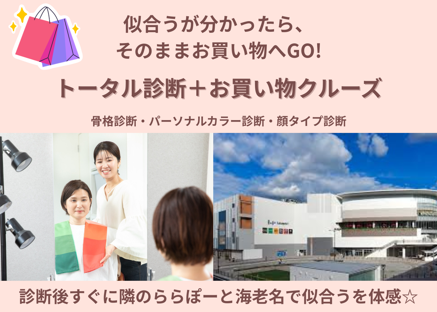 ららぽーと海老名お買い物クルーズ