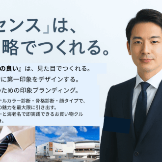 男性向けトータル診断＋お買い物クルーズ