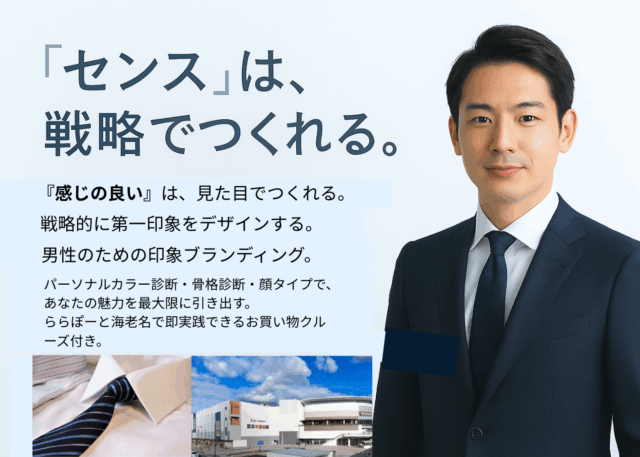 男性向けトータル診断＋お買い物クルーズ