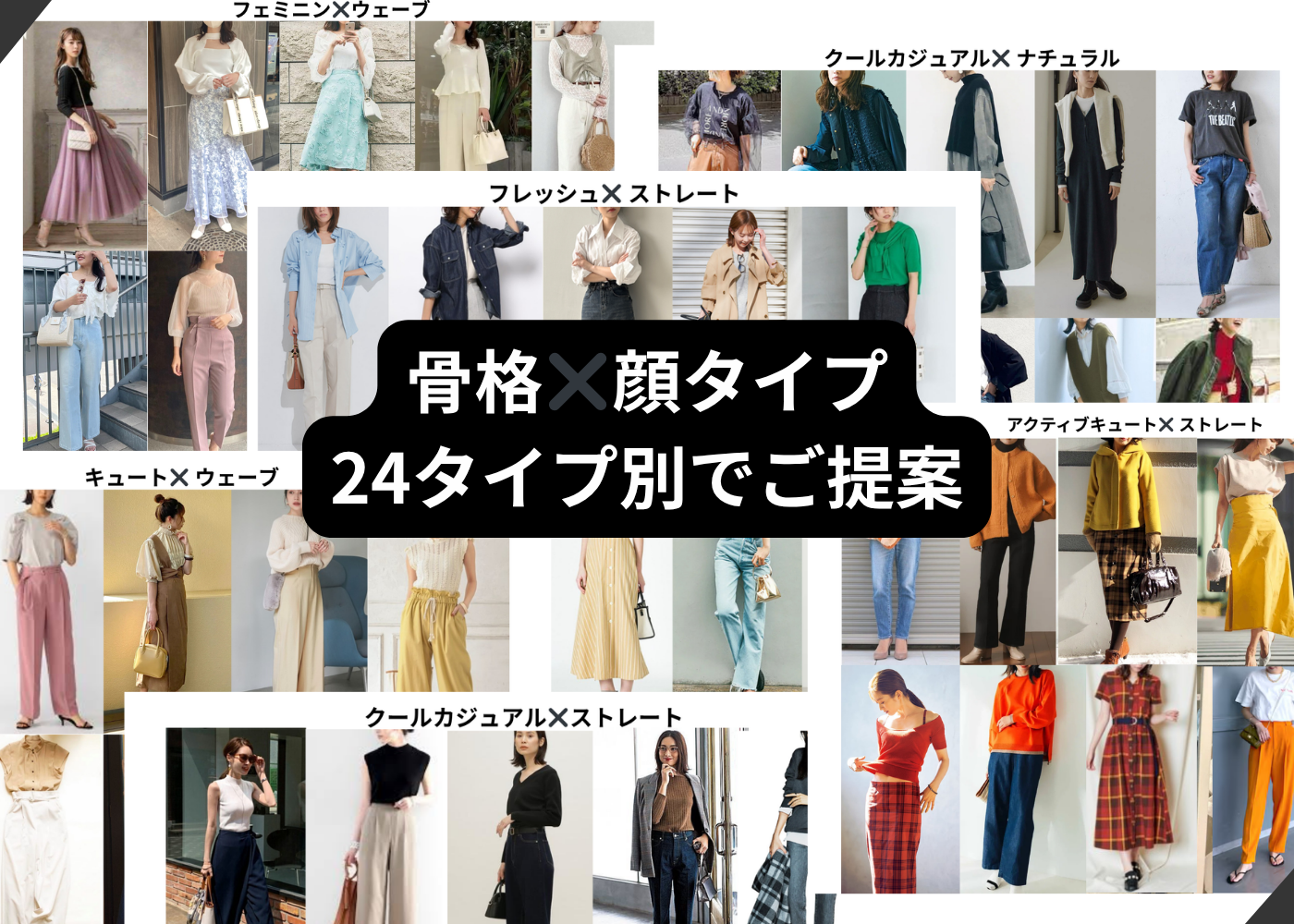 顔タイプ診断✖️骨格診断でのご提案 – Style Cupit（スタイル